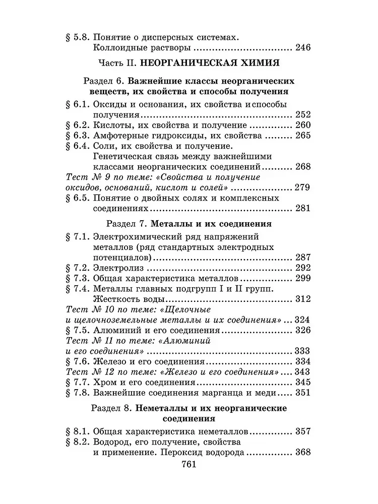 Репетитор по химии