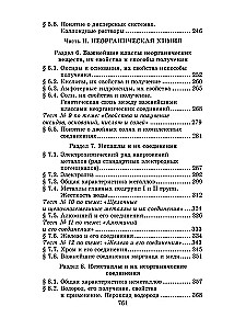 Репетитор по химии