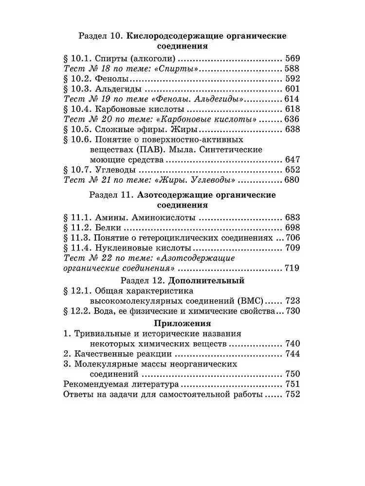 Репетитор по химии