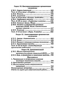 Репетитор по химии