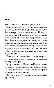 Кеплер-62. Книга 6. Тайна