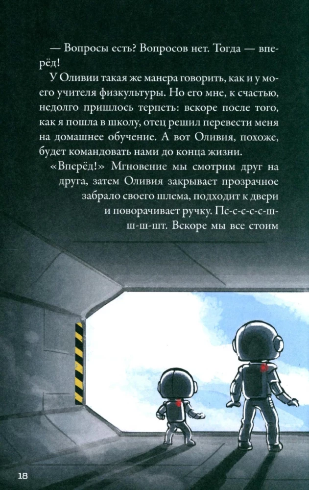 Кеплер-62. Книга 4. Первопроходцы