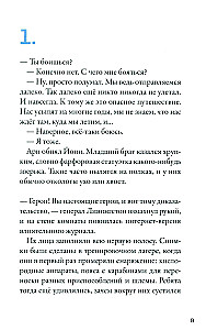 Кеплер-62. Книга 3. Полет