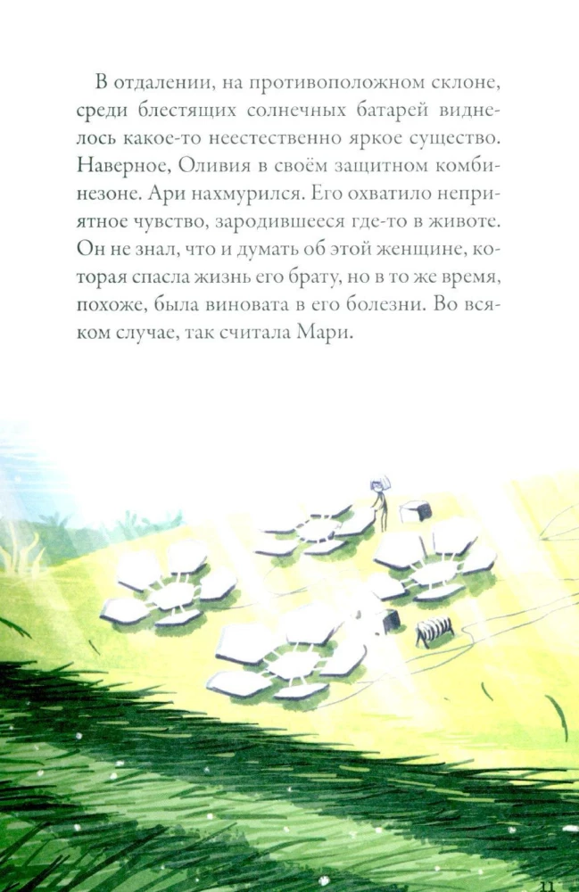 Кеплер-62. Книга 5. Вирус