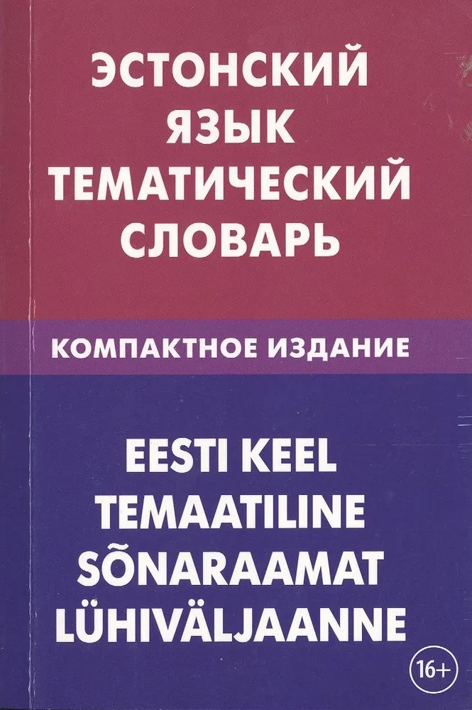 Estonian Language. Thematic Dictionary