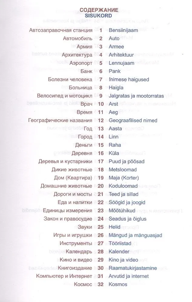 Estonian Language. Thematic Dictionary