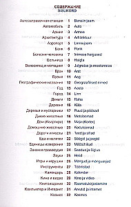 Estonian Language. Thematic Dictionary