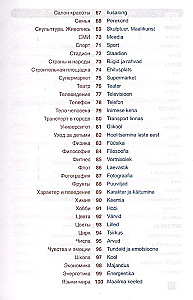 Estonian Language. Thematic Dictionary