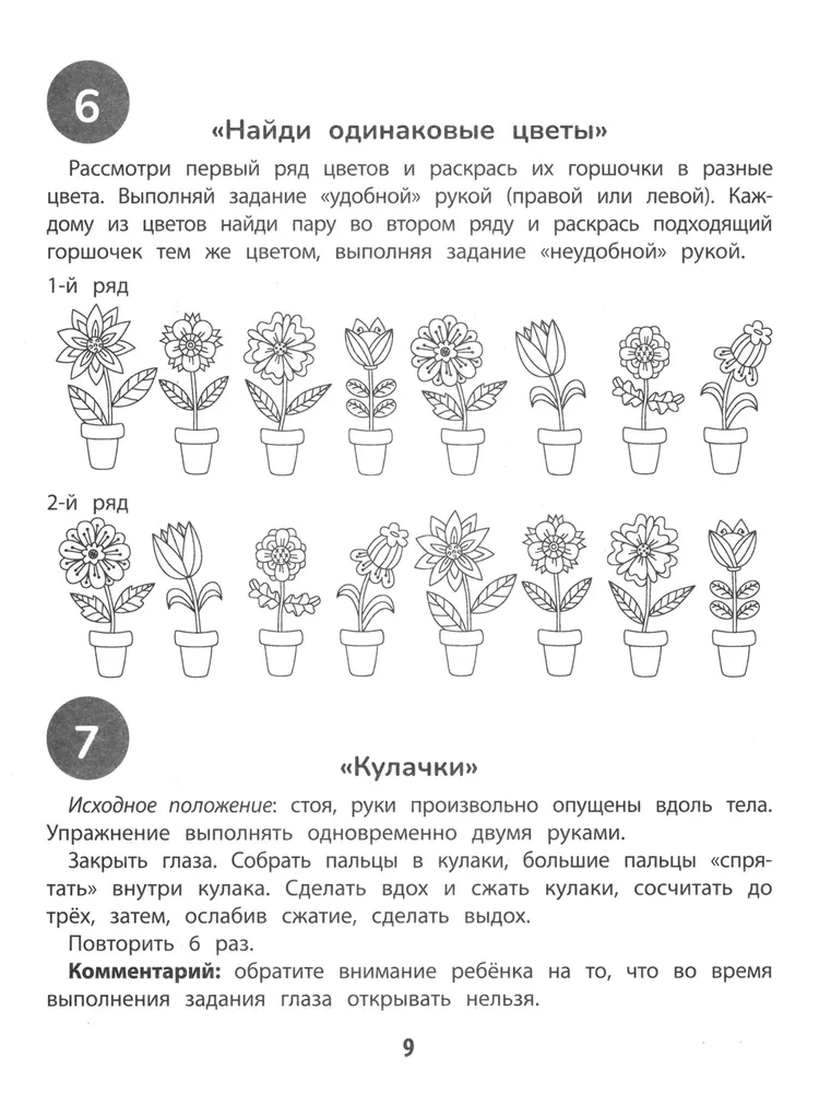 100 заданий для развития межполушарного взаимодействия у детей младшего школьного возраста