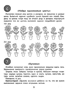 100 заданий для развития межполушарного взаимодействия у детей младшего школьного возраста