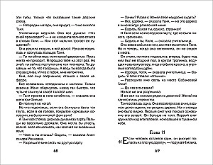 Дикая собака Динго, или повесть о первой любви