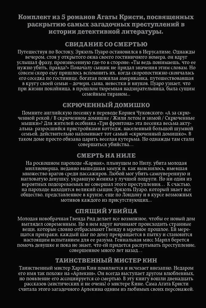 Кому выгодно? - Свидание со смертью. Скрюченный домишко. Смерть на Ниле. Спящий убийца. Таинственный мистер Кин (комплект из 5 книг)