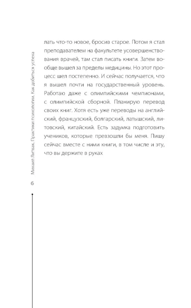 Практики психологии. Как добиться успеха