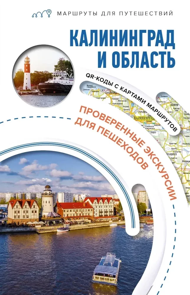 Kaliningrad and the region. Routes for travel