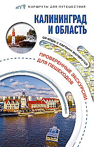 Kaliningrad and the region. Routes for travel