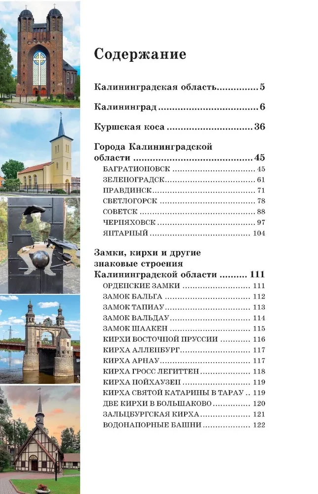 Kaliningrad and the region. Routes for travel