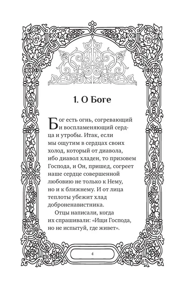 Words of Seraphim of Sarov