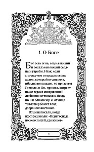 Words of Seraphim of Sarov