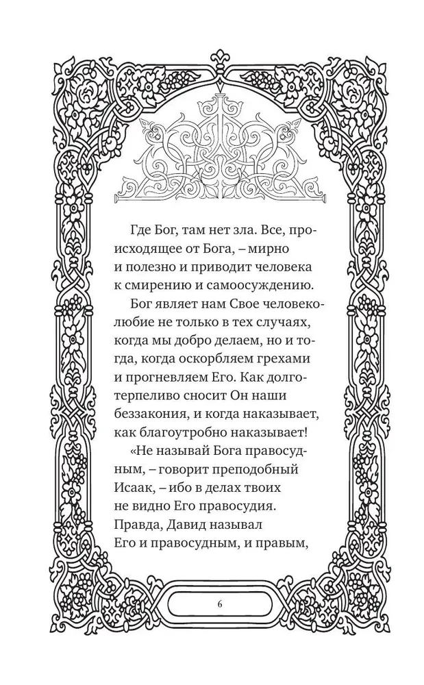 Words of Seraphim of Sarov