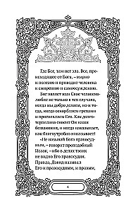 Words of Seraphim of Sarov