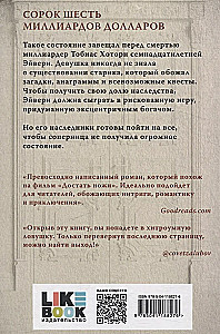 Игры наследников. Наследие Хоторнов. Последний гамбит. Братья Хоторны (комплект из 4-х книг)