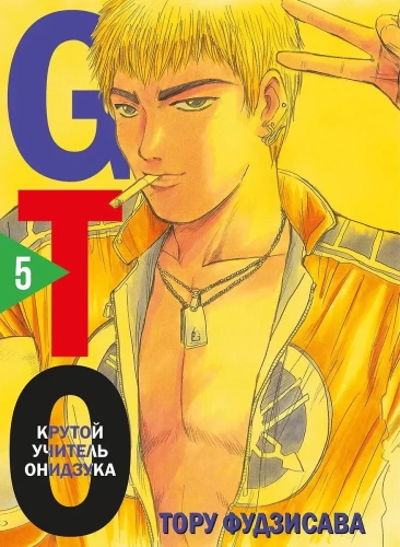 Cool Teacher Onizuka. Book 5. Book 6 (set of 2 books)