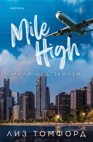 A Mile Above the Ground. The Perfect Plan (set of 2 books)