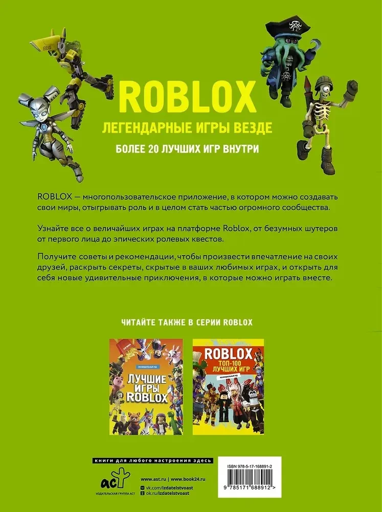 Roblox. Legendary games everywhere. Unofficial guide