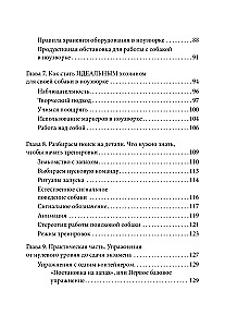 Моя собака — сыщик. Ноузворк: фитнес для носа. От увлечения до соревнований