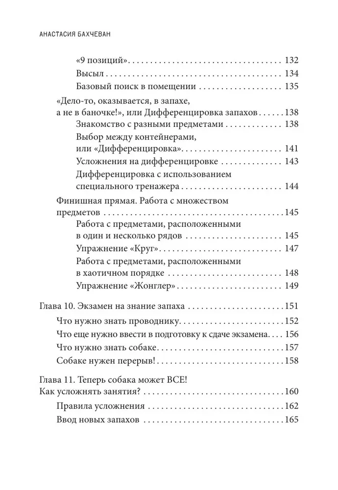 Моя собака — сыщик. Ноузворк: фитнес для носа. От увлечения до соревнований