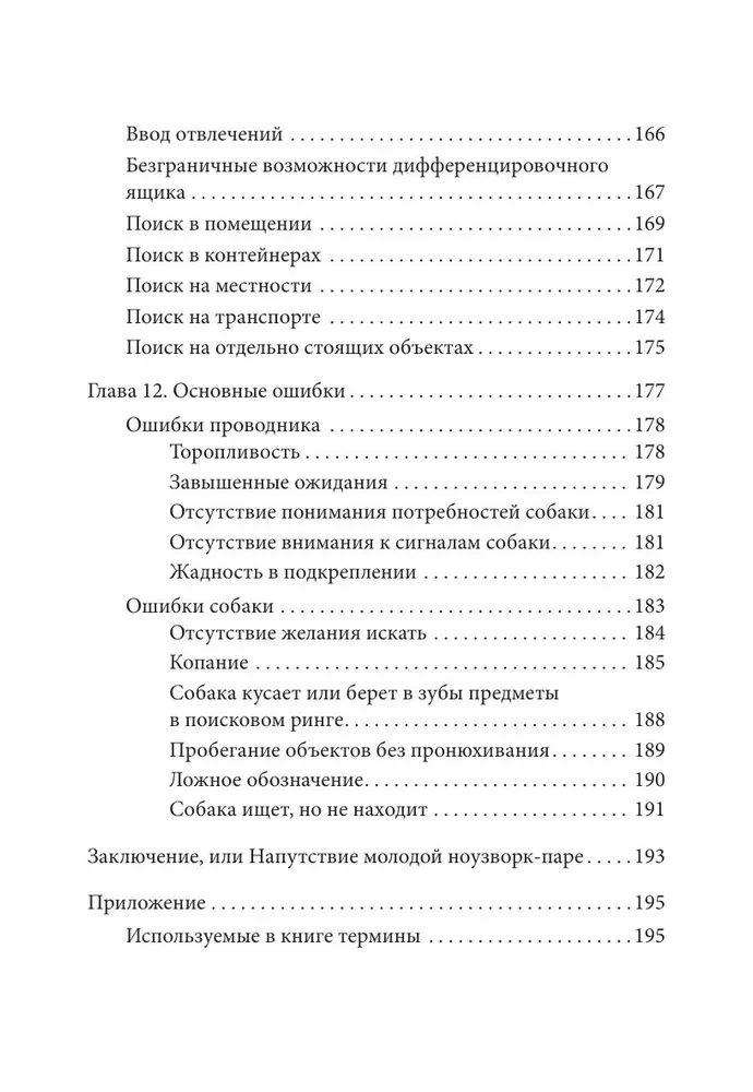 Моя собака — сыщик. Ноузворк: фитнес для носа. От увлечения до соревнований