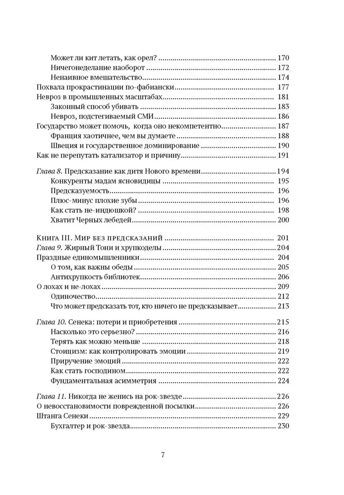 Антихрупкость. Как извлечь выгоду из хаоса