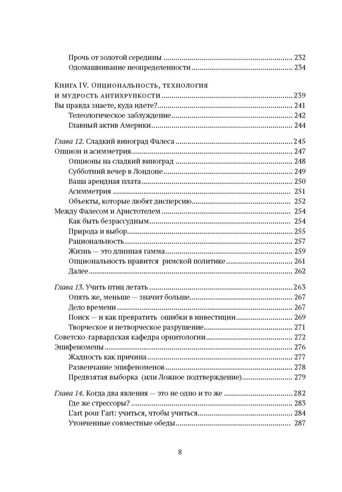 Антихрупкость. Как извлечь выгоду из хаоса