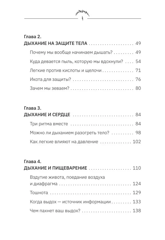 Человек дышащий. Как дыхательная система влияет на наши тело и разум и как улучшить её работу