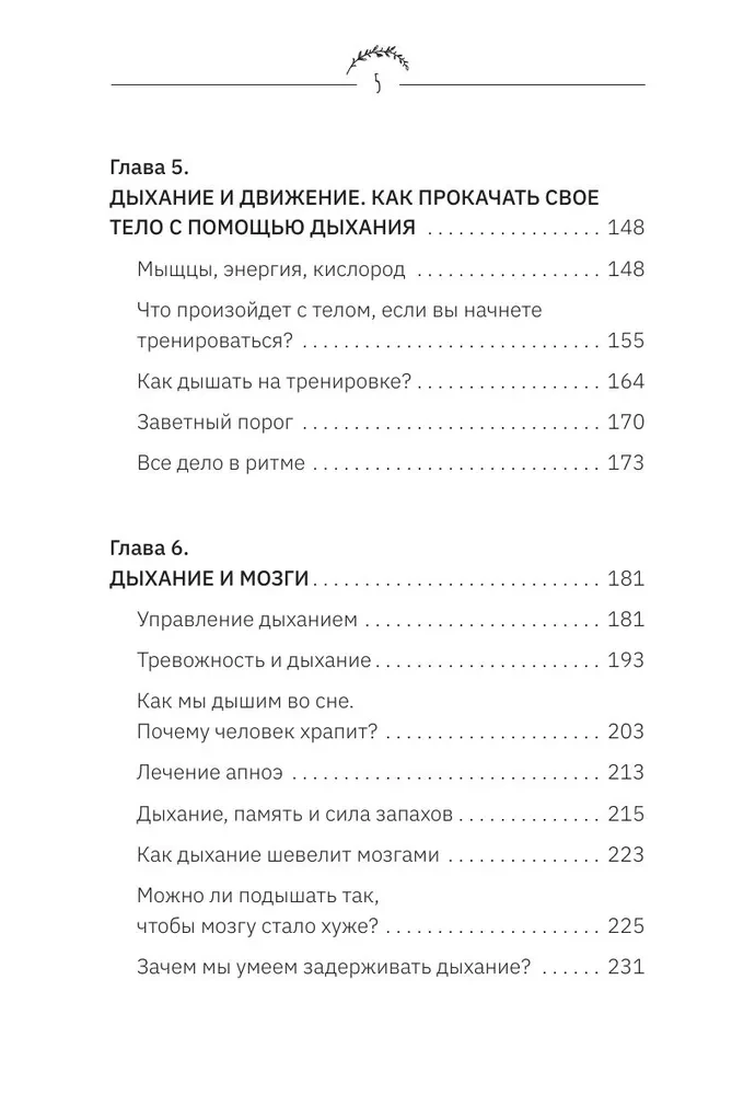 Человек дышащий. Как дыхательная система влияет на наши тело и разум и как улучшить её работу