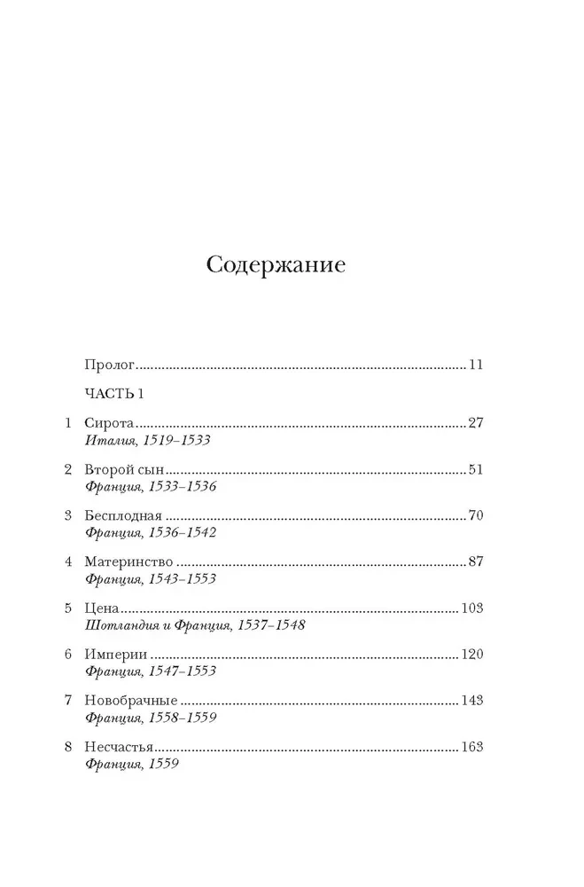 Юные королевы. Цена величия, славы и власти