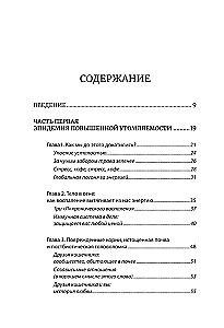 Парадокс энергии. Программа преодоления дефицита энергии, усталости и психологического истощения за 5 шагов