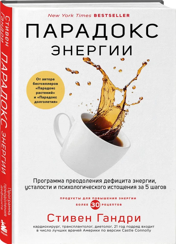 Парадокс энергии. Программа преодоления дефицита энергии, усталости и психологического истощения за 5 шагов