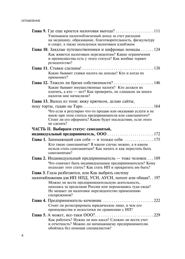 Как приручить налоги. Путеводитель по миру налогов для тех, кто зарабатывает, тратит и планирует открыть малый бизнес