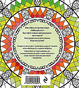 Money Mandalas. Anti-stress Coloring Book for Attracting Wealth