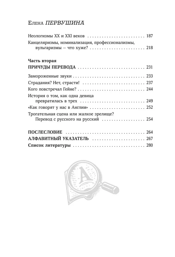 Галоши против мокроступов. О русских и нерусских словах в нашей речи