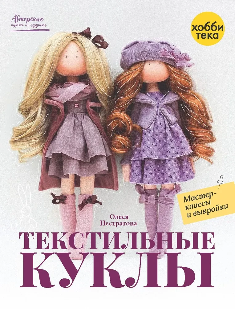 Textile Dolls