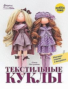 Textile Dolls