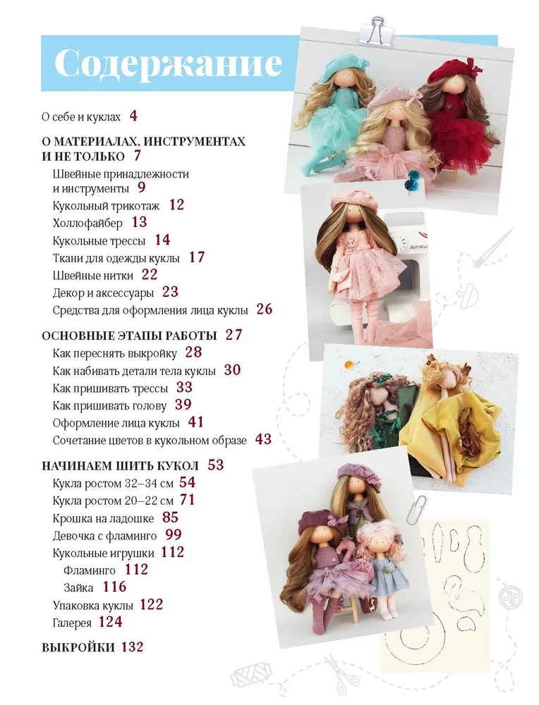 Textile Dolls