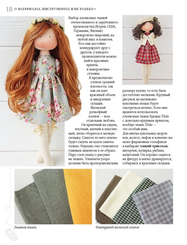 Textile Dolls