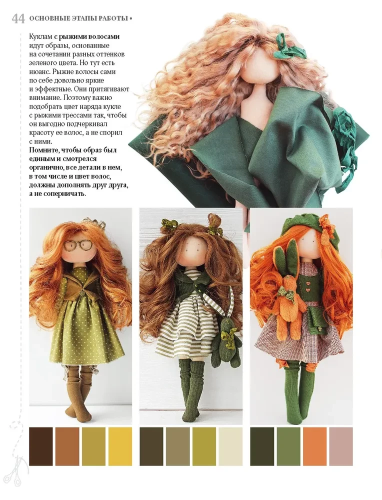 Textile Dolls