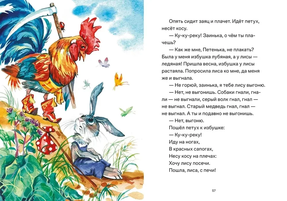 Fairy Tales. 10 Classic Stories for the Little Ones