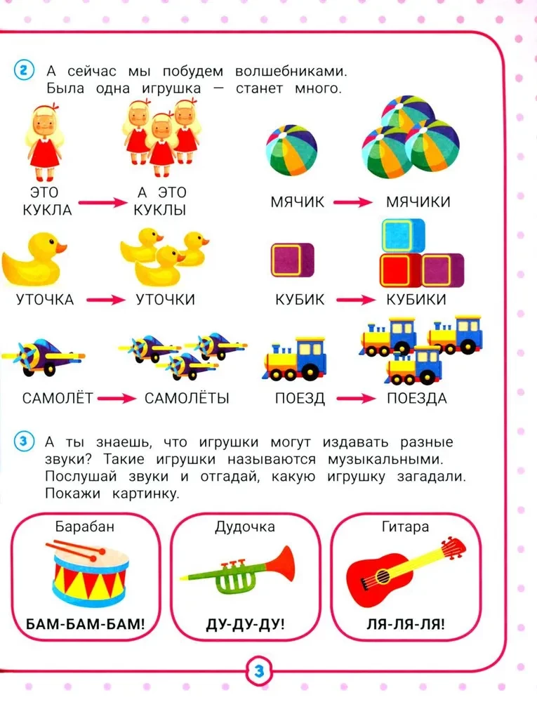 Neurocomplex. Starting Speech. 3-4 Years