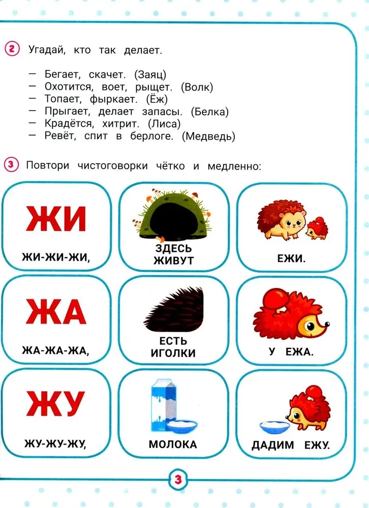 Neurocomplex. I Speak Correctly. 4-5 Years