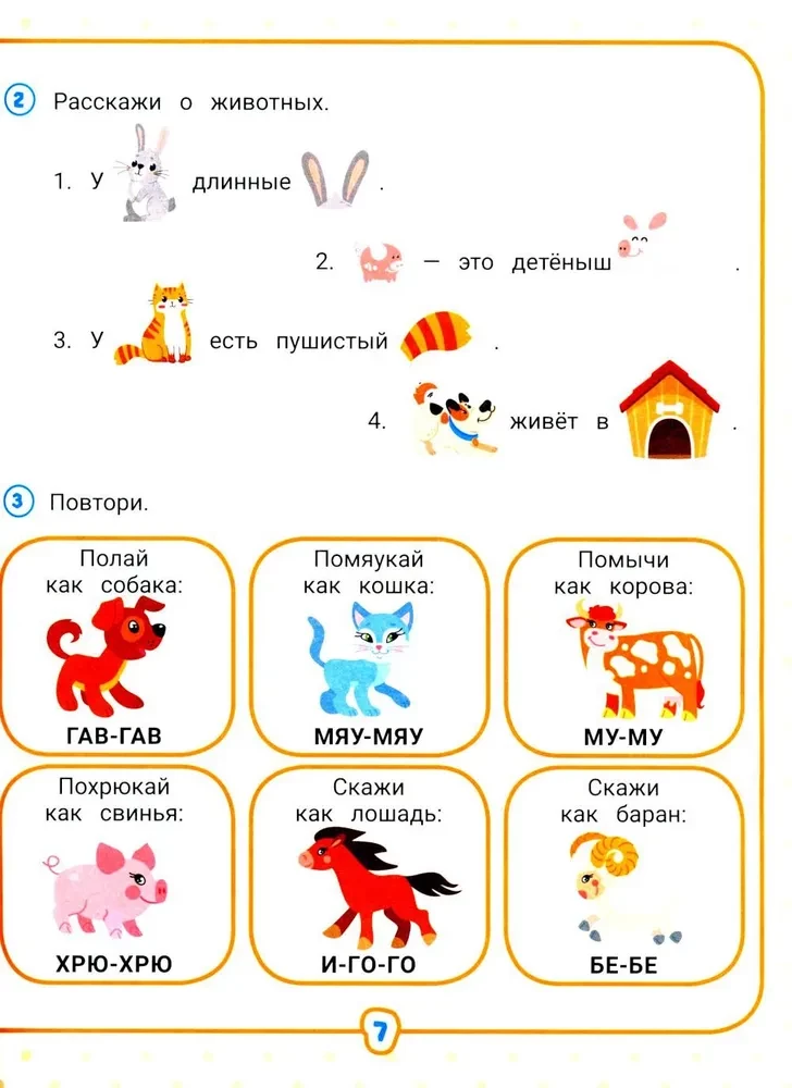 Neurocomplex. I Speak Correctly. 4-5 Years